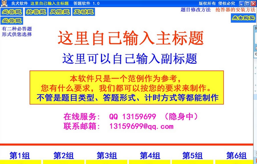 知识竞赛抢答软件 v1.6 知识竞赛抢答软件 v1.6