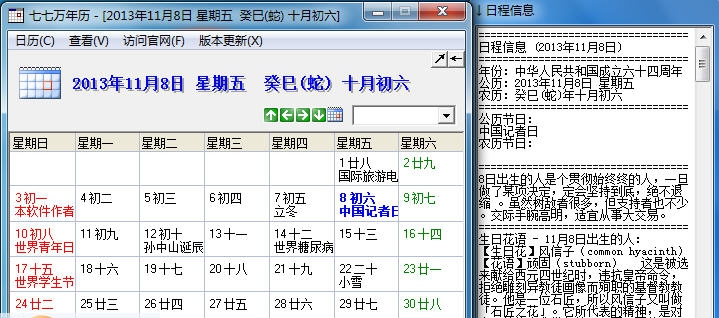 七七万年历 v1.06 七七万年历 v1.06