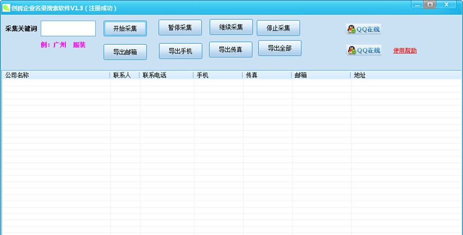 屁屁企业信息搜索软件 v1.6 屁屁企业信息搜索软件 v1.6