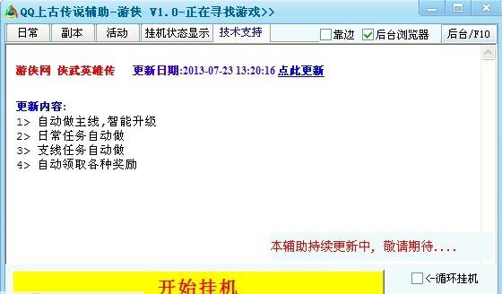 游侠上古传说辅助工具 v1.6 游侠上古传说辅助工具 v1.6