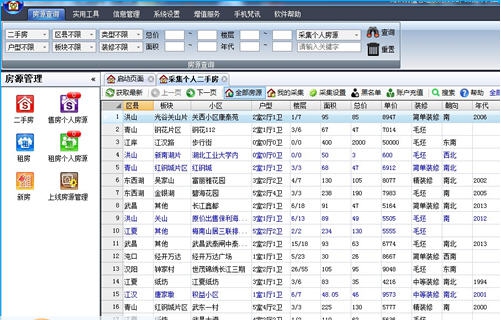 梵讯房屋管理系统 v5.8 梵讯房屋管理系统 v5.8