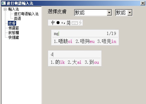 速打繁体字中文拼音输入法 2013.11.13 速打繁体字中文拼音输入法 2013.11.13