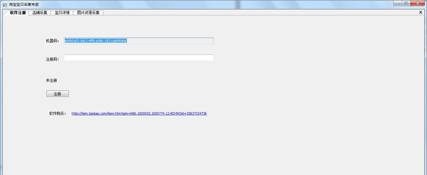 淘宝宝贝采集专家 v1.7