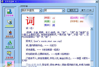 文状元宝典 v2.5 文状元宝典 v2.5