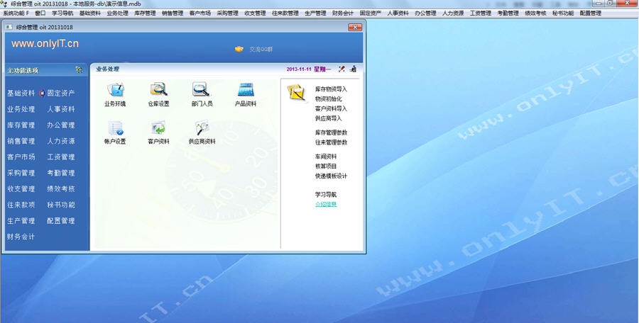 商贸管理软件 v3.7 商贸管理软件 v3.7