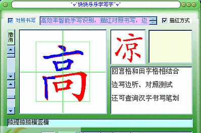 快快乐乐学写字 v1.11