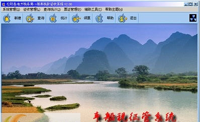 车船税征管系统 v2.6 车船税征管系统 v2.6