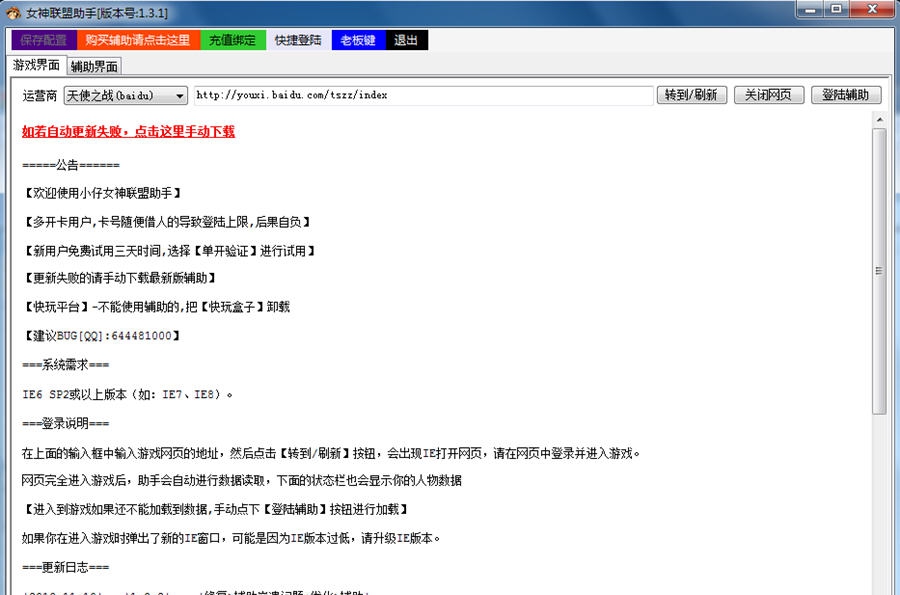 天使之战(百度版女神联盟)小仔辅助 v2.24 天使之战(百度版女神联盟)小仔辅助 v2.24