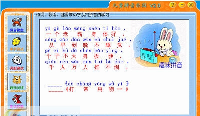 儿童拼音乐园 v2.6 儿童拼音乐园 v2.6