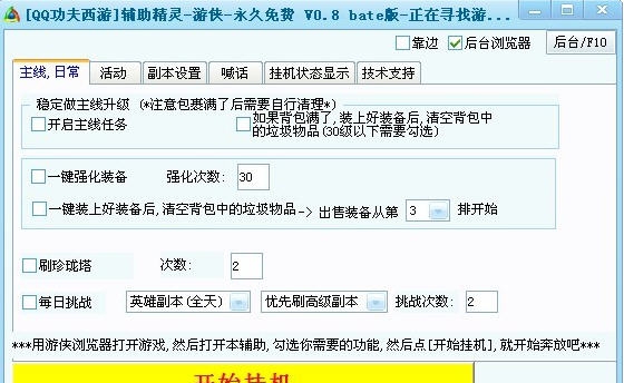 游侠QQ功夫西游辅助工具 v0.11 游侠QQ功夫西游辅助工具 v0.11