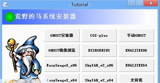 系统安装器 v1.6 系统安装器 v1.6