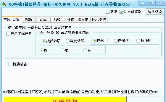 游侠QQ将魂辅助工具 v0.4 游侠QQ将魂辅助工具 v0.4