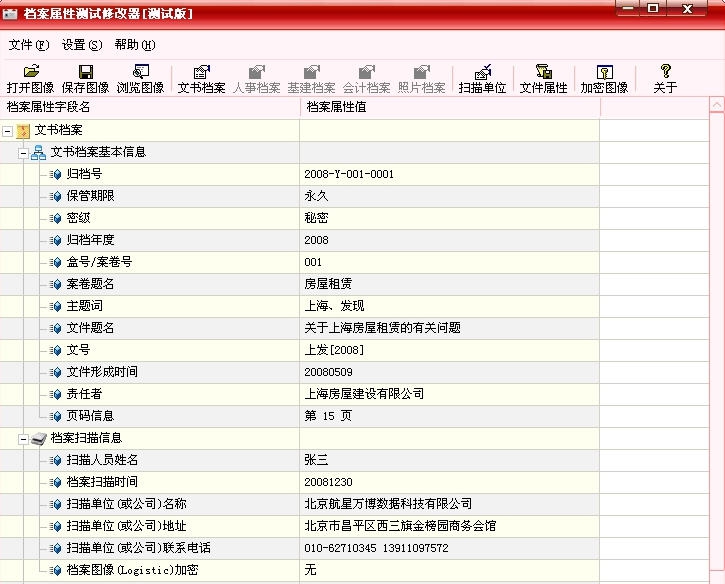 航星万博档案图像加密 v2.6