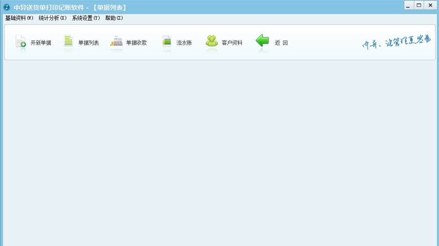 中异送货单打印软件 v4.3.8 中异送货单打印软件 v4.3.8