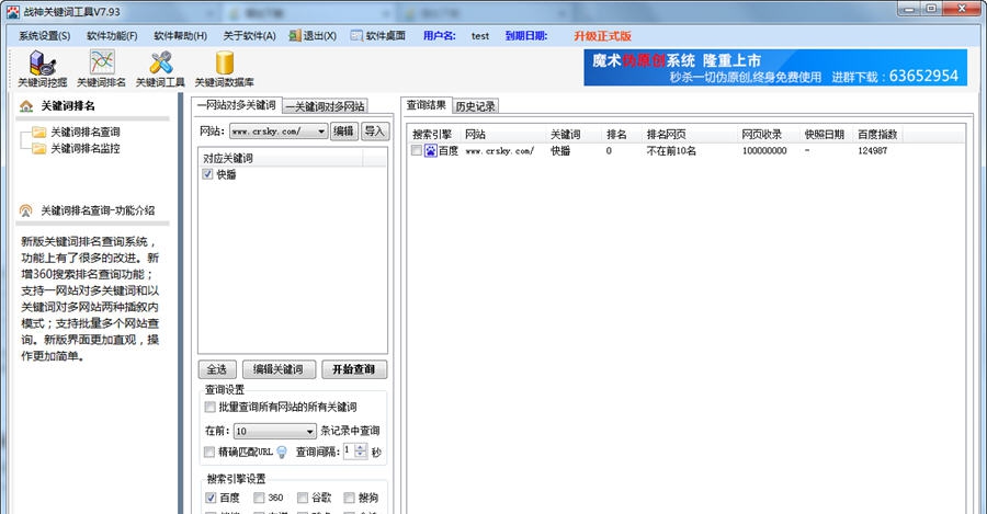 战神关键词工具 v7.98