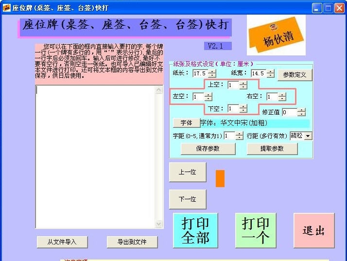 座位牌(桌签、座签、台签)快打 v2.11 座位牌(桌签、座签、台签)快打 v2.11