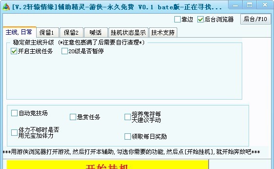 游侠轩辕情缘辅助工具 v0.6