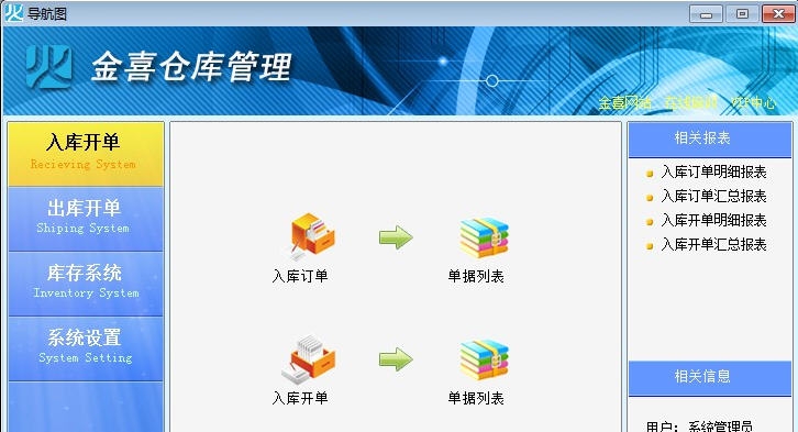 金喜仓库管理 v4.68 金喜仓库管理 v4.68