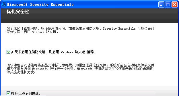 Microsoft Security Essentials微软杀毒 v4.10.209.6 Microsoft Security Essentials微软杀毒 v4.10.209.6