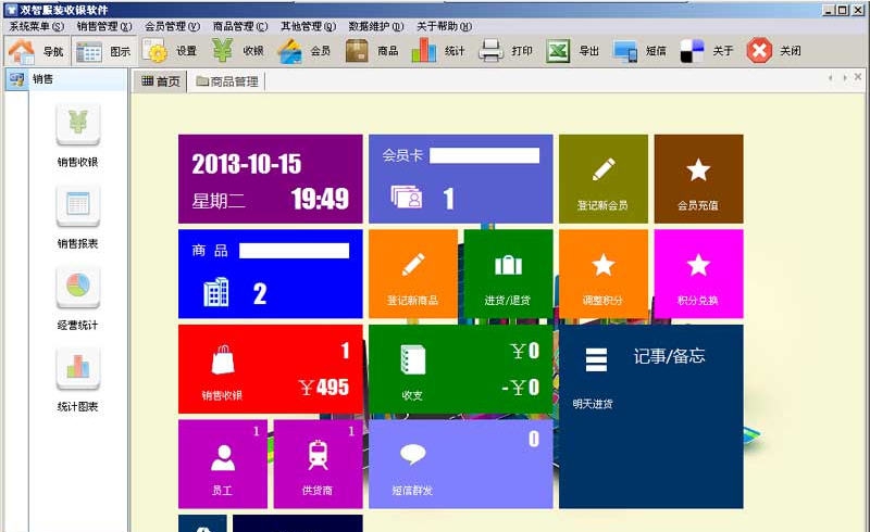 双智服装收银软件 v3.13 双智服装收银软件 v3.13