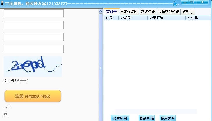 协议yy批量加密器 v2.8 协议yy批量加密器 v2.8