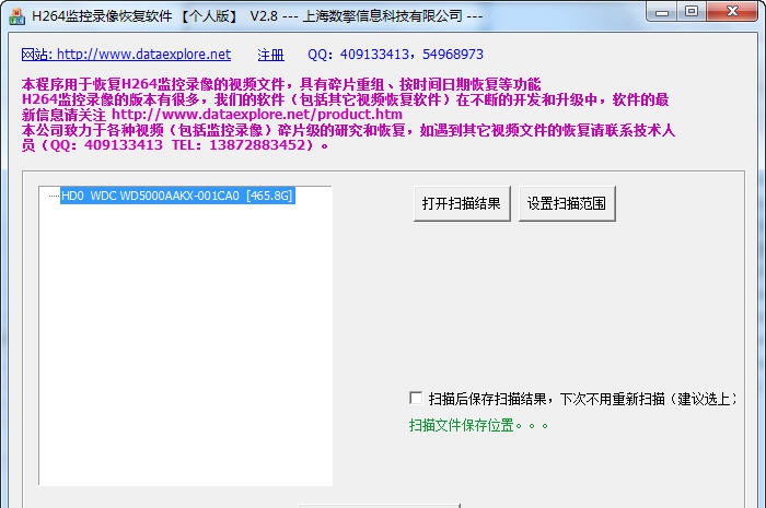 H264监控录像恢复软件(带碎片重组功能) v4.6 H264监控录像恢复软件(带碎片重组功能) v4.6