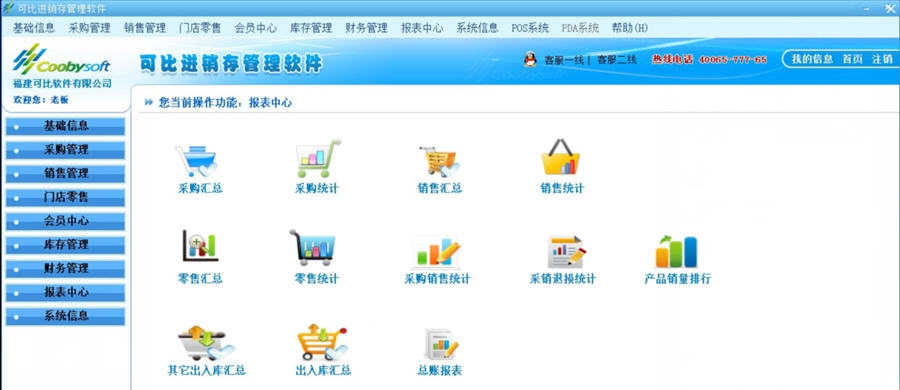 可比进销存管理软件 v13.16 可比进销存管理软件 v13.16