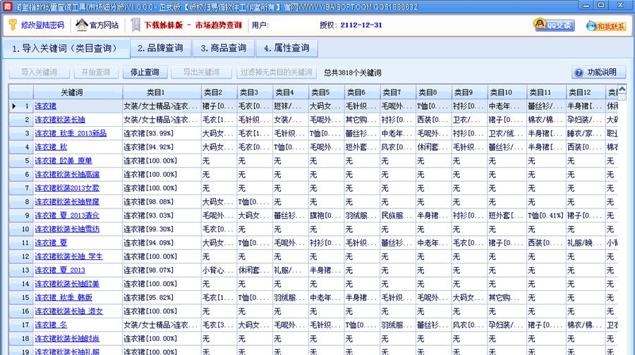 淘宝指数批量查询工具 v1.1.0.11 淘宝指数批量查询工具 v1.1.0.11