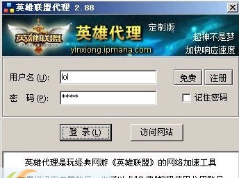 英雄联盟代理 v2.93
