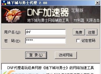 地下城与勇士代理 v2.93 地下城与勇士代理 v2.93