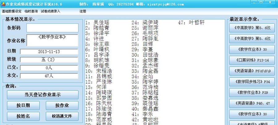 作业完成情况登记统计系统 v17.12 作业完成情况登记统计系统 v17.12