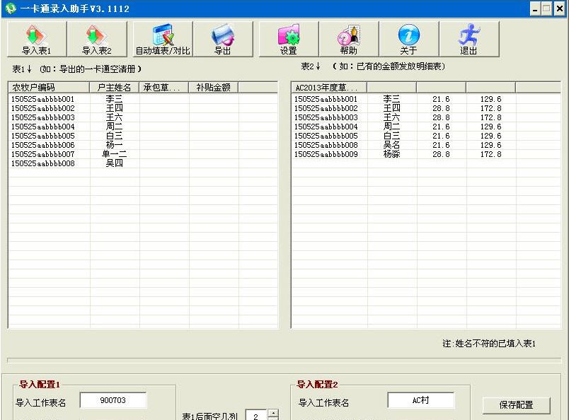 一卡通录入助手 v3.1118 一卡通录入助手 v3.1118