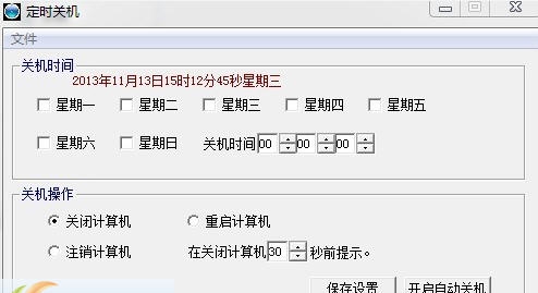 库索族定时关机 v6.6 库索族定时关机 v6.6