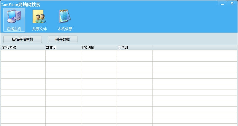 热酷局域网搜索 v1.5