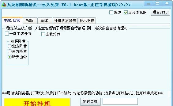 游侠组九龙朝辅助工具 v0.5 游侠组九龙朝辅助工具 v0.5