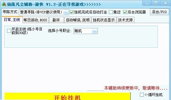 游侠仙落凡尘辅助工具 v1.7 游侠仙落凡尘辅助工具 v1.7