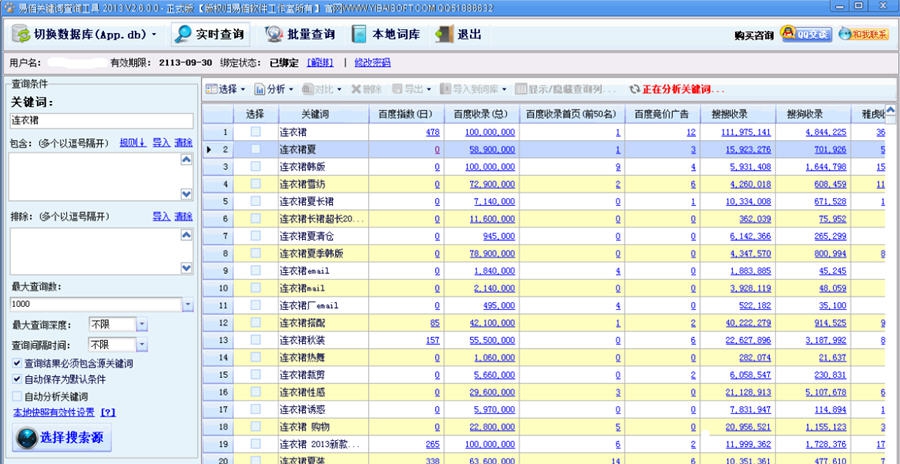易佰关键词查询工具 2014 v2.7.14 易佰关键词查询工具 2014 v2.7.14