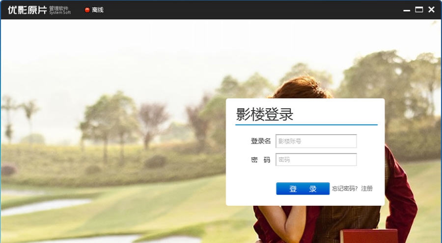 优影原片管理软件 v1.7 优影原片管理软件 v1.7