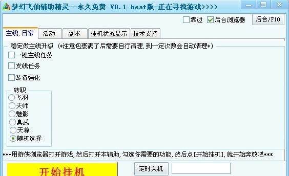 游侠梦幻飞仙辅助工具 v0.8 游侠梦幻飞仙辅助工具 v0.8