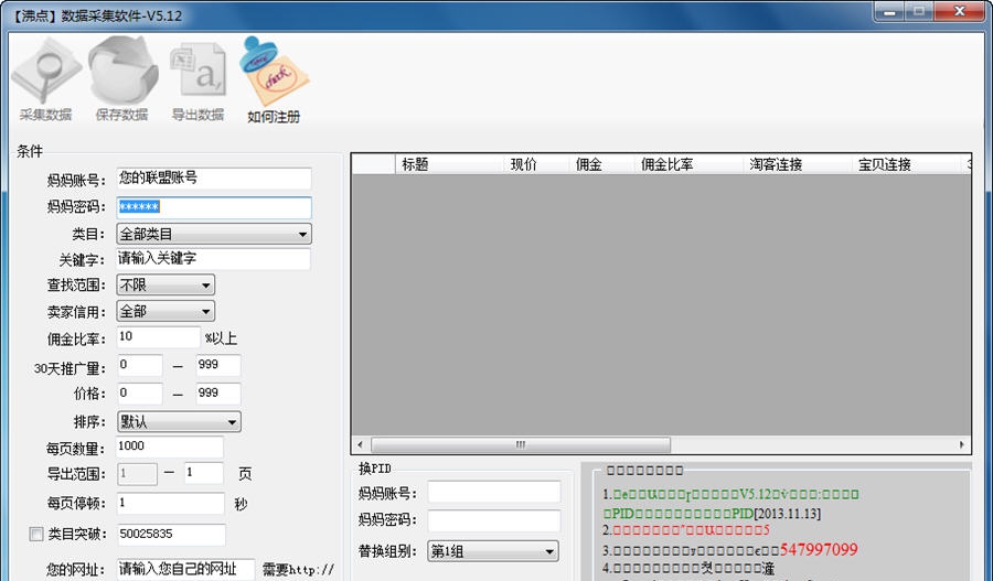 沸点淘宝客自动采集赚钱软件 v6.05 沸点淘宝客自动采集赚钱软件 v6.05