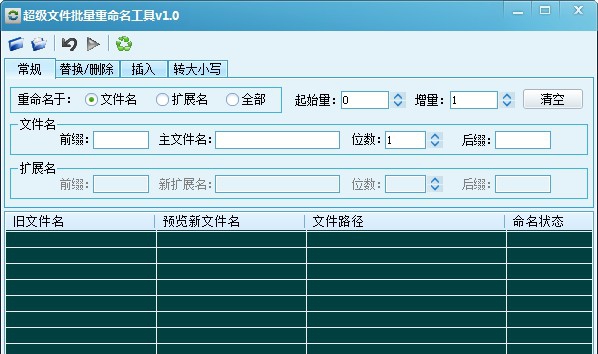 超级文件批量重命名工具 v1.4 超级文件批量重命名工具 v1.4