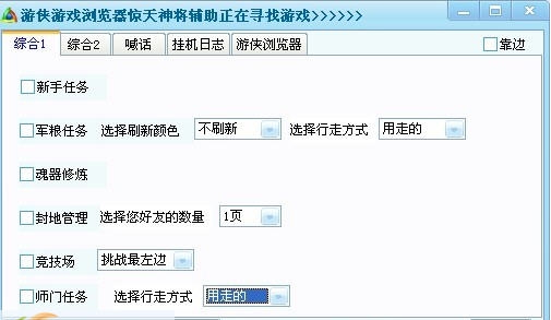 游侠惊天战神辅助工具 v1.4 游侠惊天战神辅助工具 v1.4