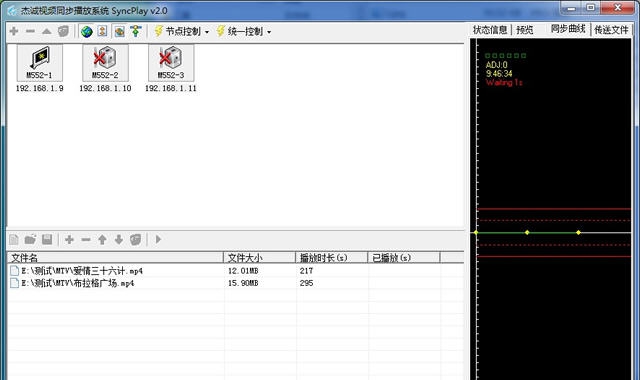 杰诚视频同步播放系统 v2.3 杰诚视频同步播放系统 v2.3