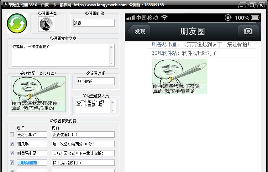 微信装逼生成器 v2.6 微信装逼生成器 v2.6