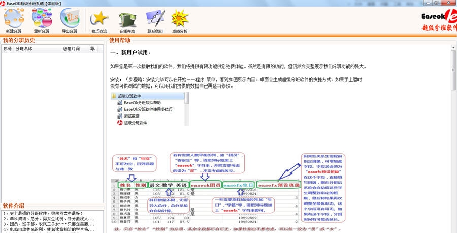 EaseOk成绩分析与分班软件 v2.0.16.6 EaseOk成绩分析与分班软件 v2.0.16.6