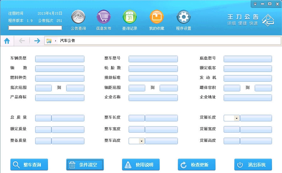 王力汽车公告 v2.12 王力汽车公告 v2.12