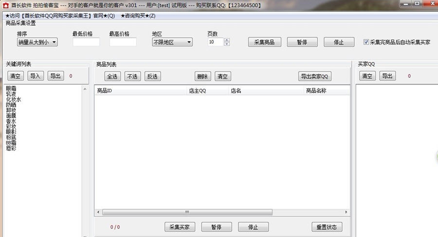 酋长拍拍偷客宝 2013 v3.06 酋长拍拍偷客宝 2013 v3.06
