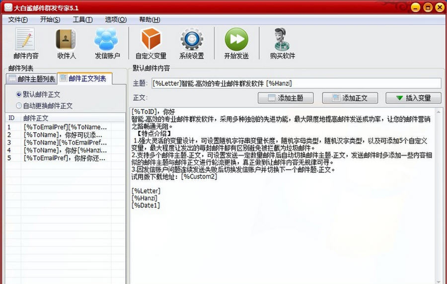 大白鲨邮件群发专家 v5.26 大白鲨邮件群发专家 v5.26