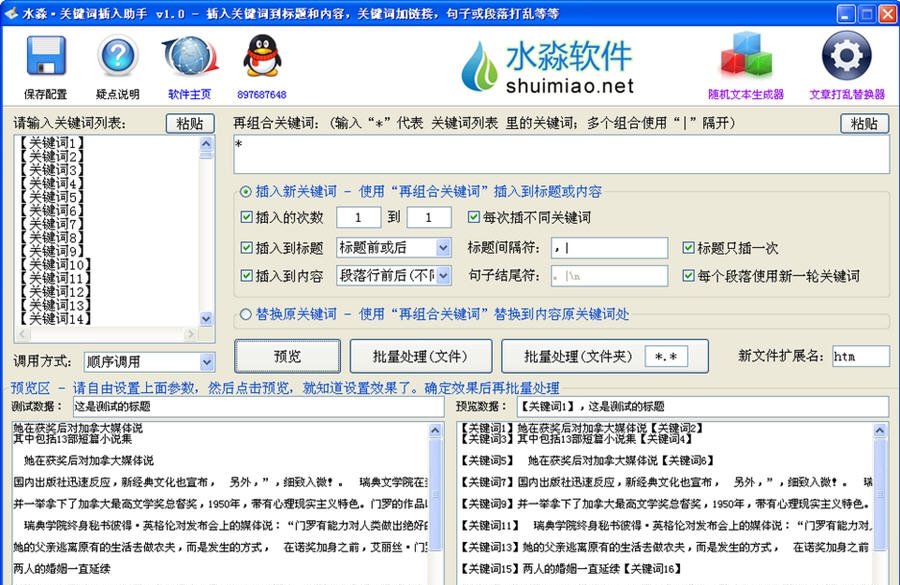 水淼关键词插入助手 v1.5.2.5 水淼关键词插入助手 v1.5.2.5