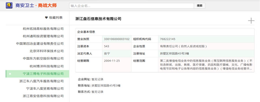 商安卫士商战雷达 v1.0.7